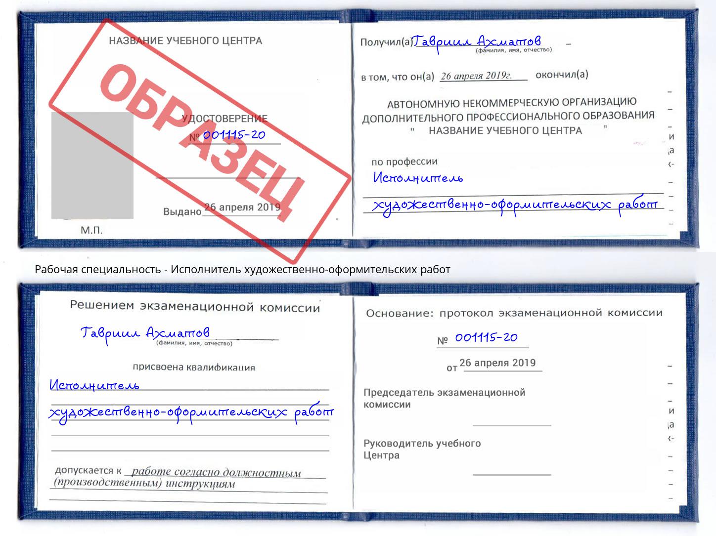 Исполнитель художественно-оформительских работ Шелехов