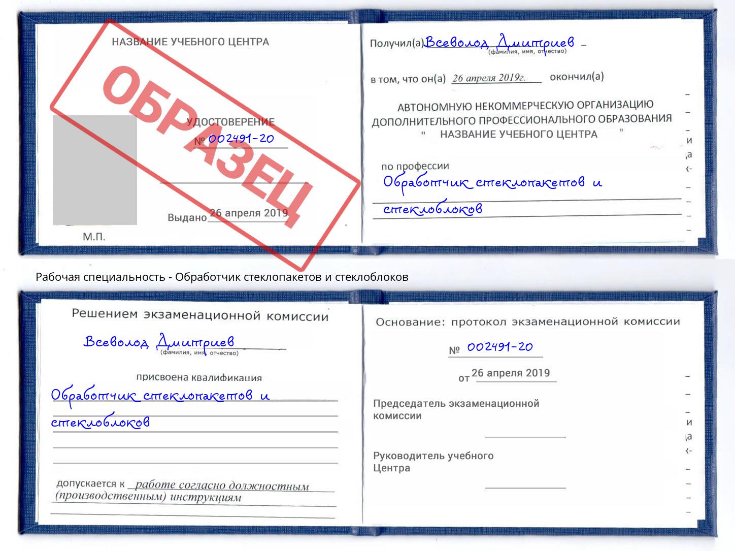Обработчик стеклопакетов и стеклоблоков Шелехов