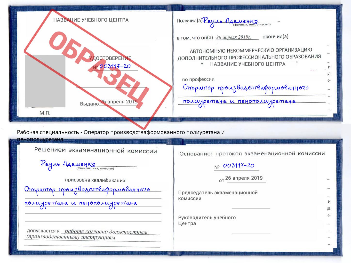Оператор производстваформованного полиуретана и пенополиуретана Шелехов