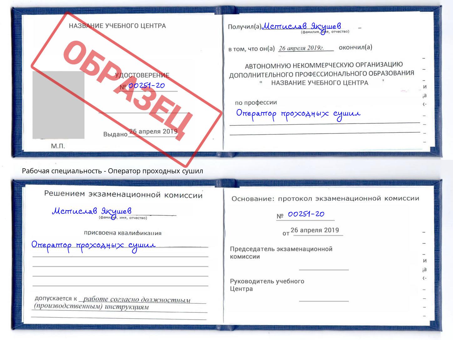 Оператор проходных сушил Шелехов