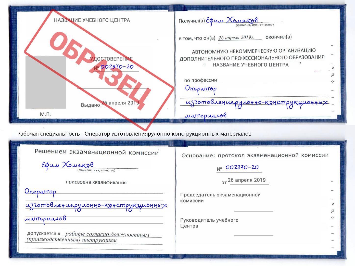 Оператор изготовлениярулонно-конструкционных материалов Шелехов