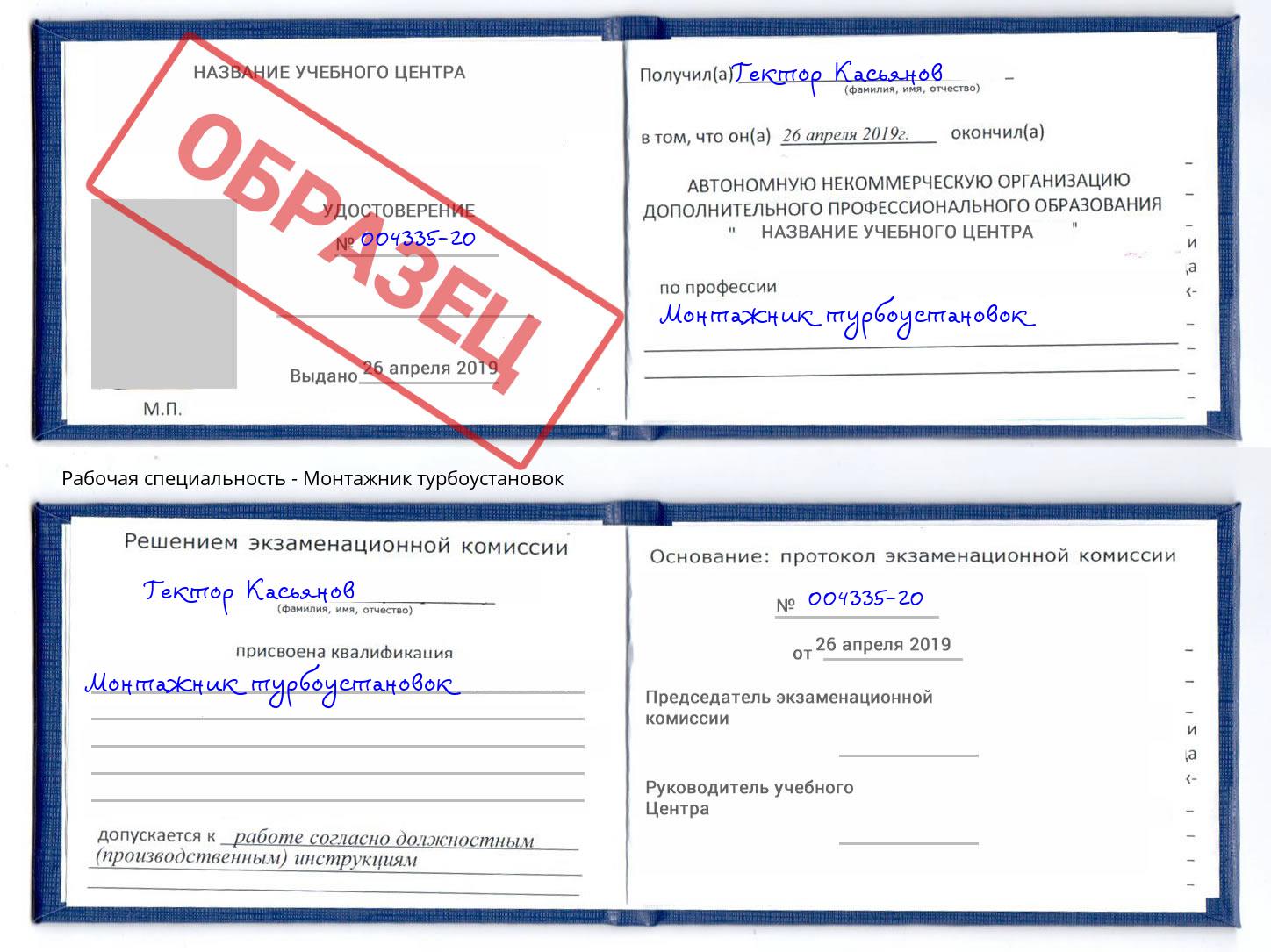 Монтажник турбоустановок Шелехов