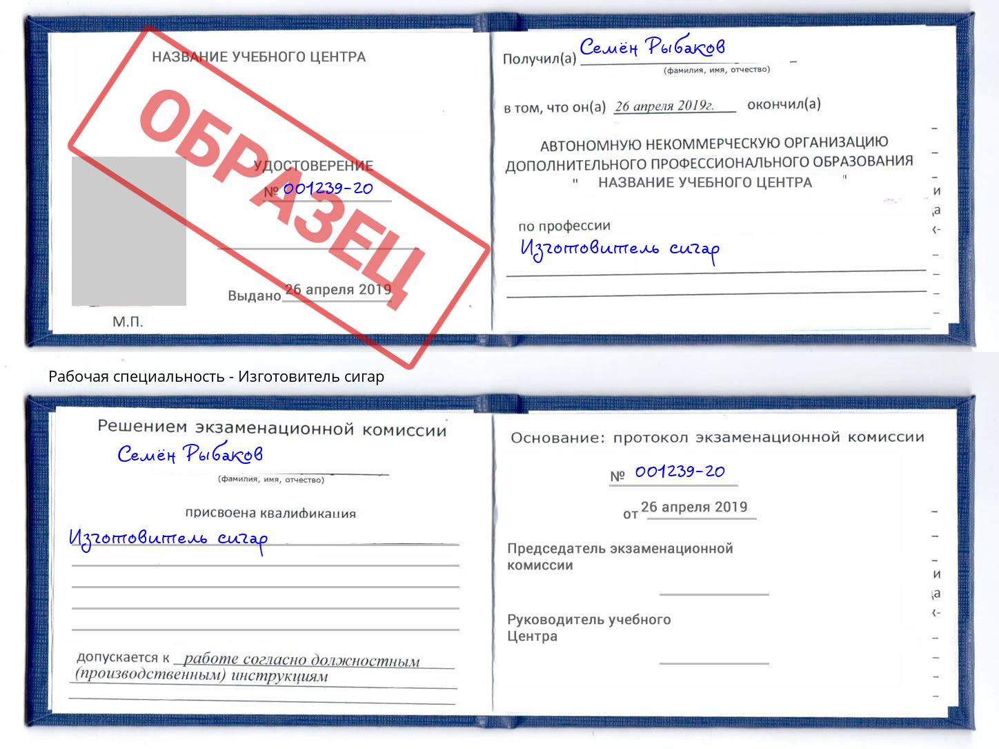 Изготовитель сигар Шелехов