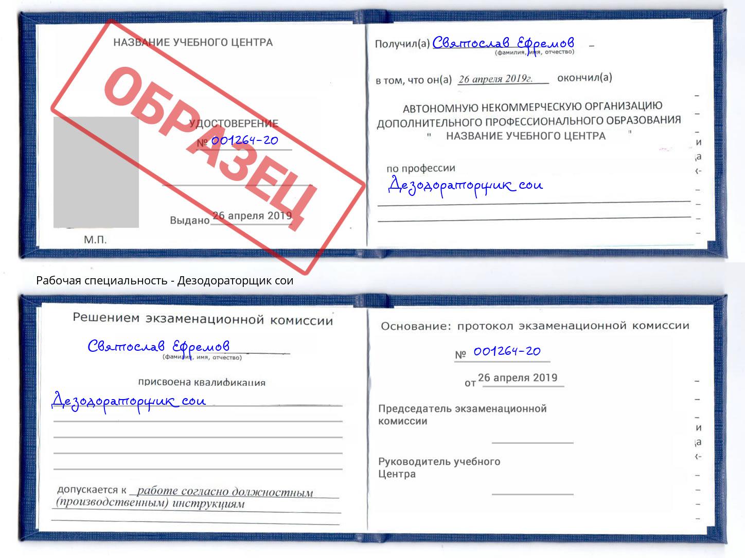 Дезодораторщик сои Шелехов