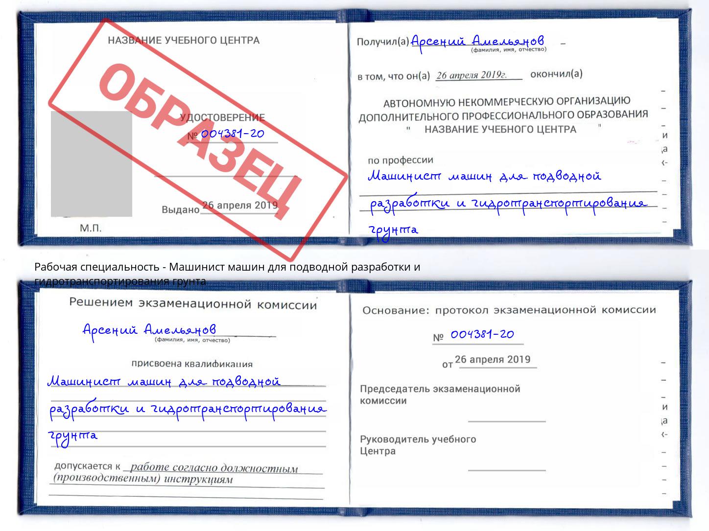 Машинист машин для подводной разработки и гидротранспортирования грунта Шелехов