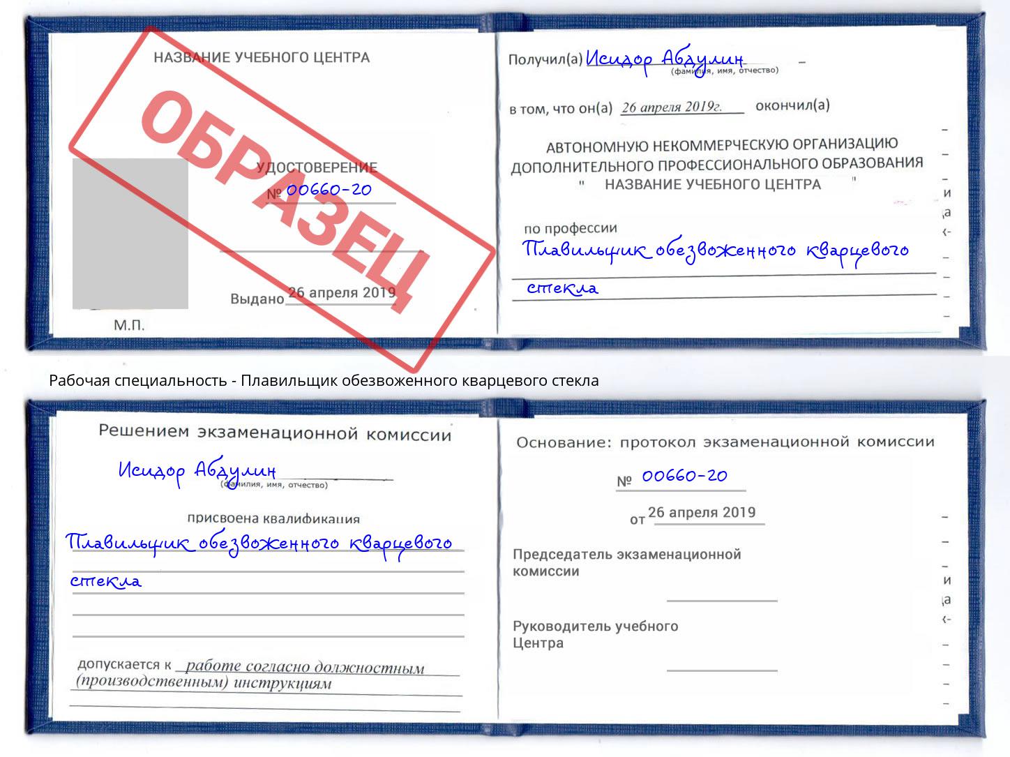 Плавильщик обезвоженного кварцевого стекла Шелехов