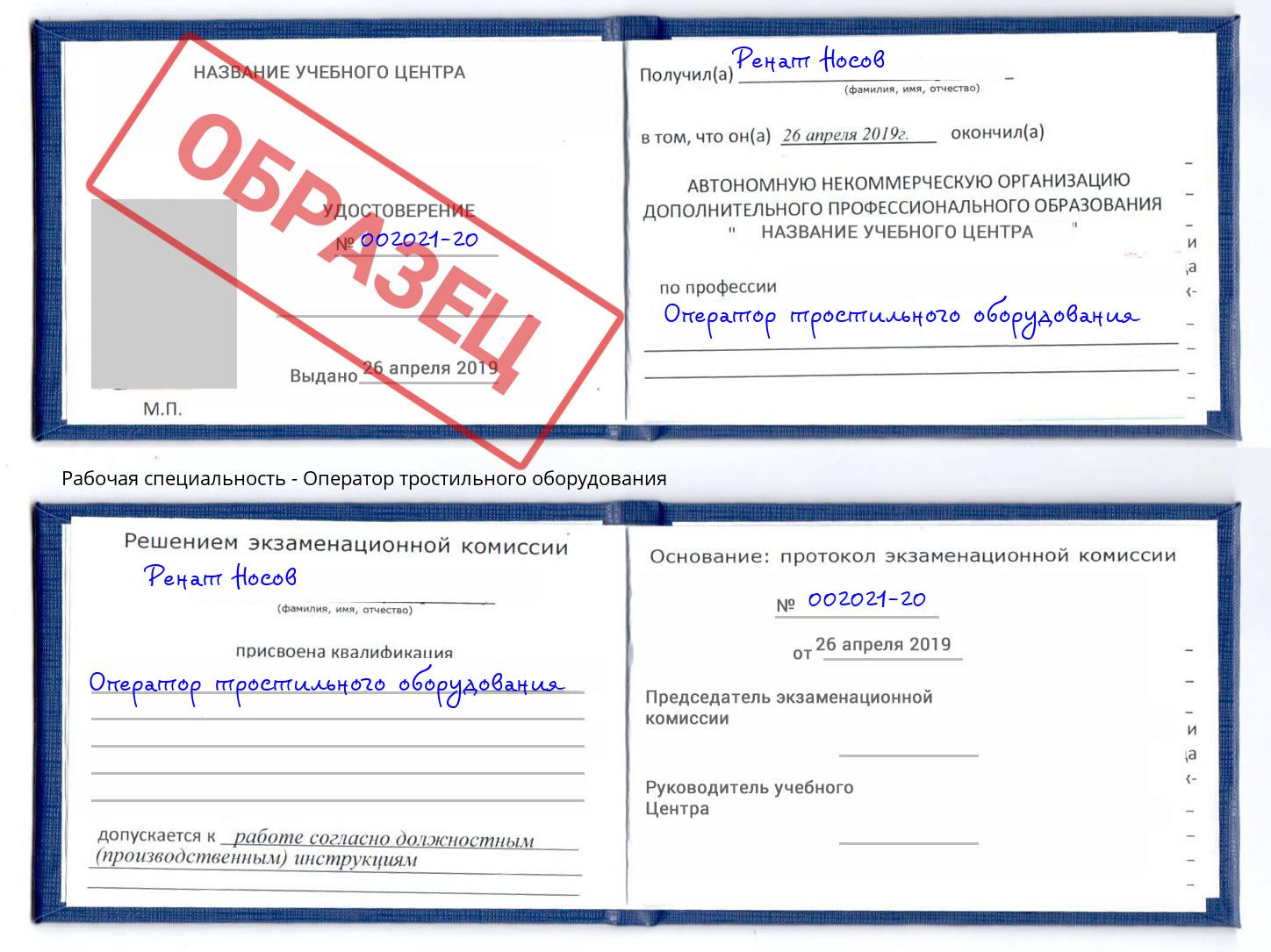 Оператор тростильного оборудования Шелехов
