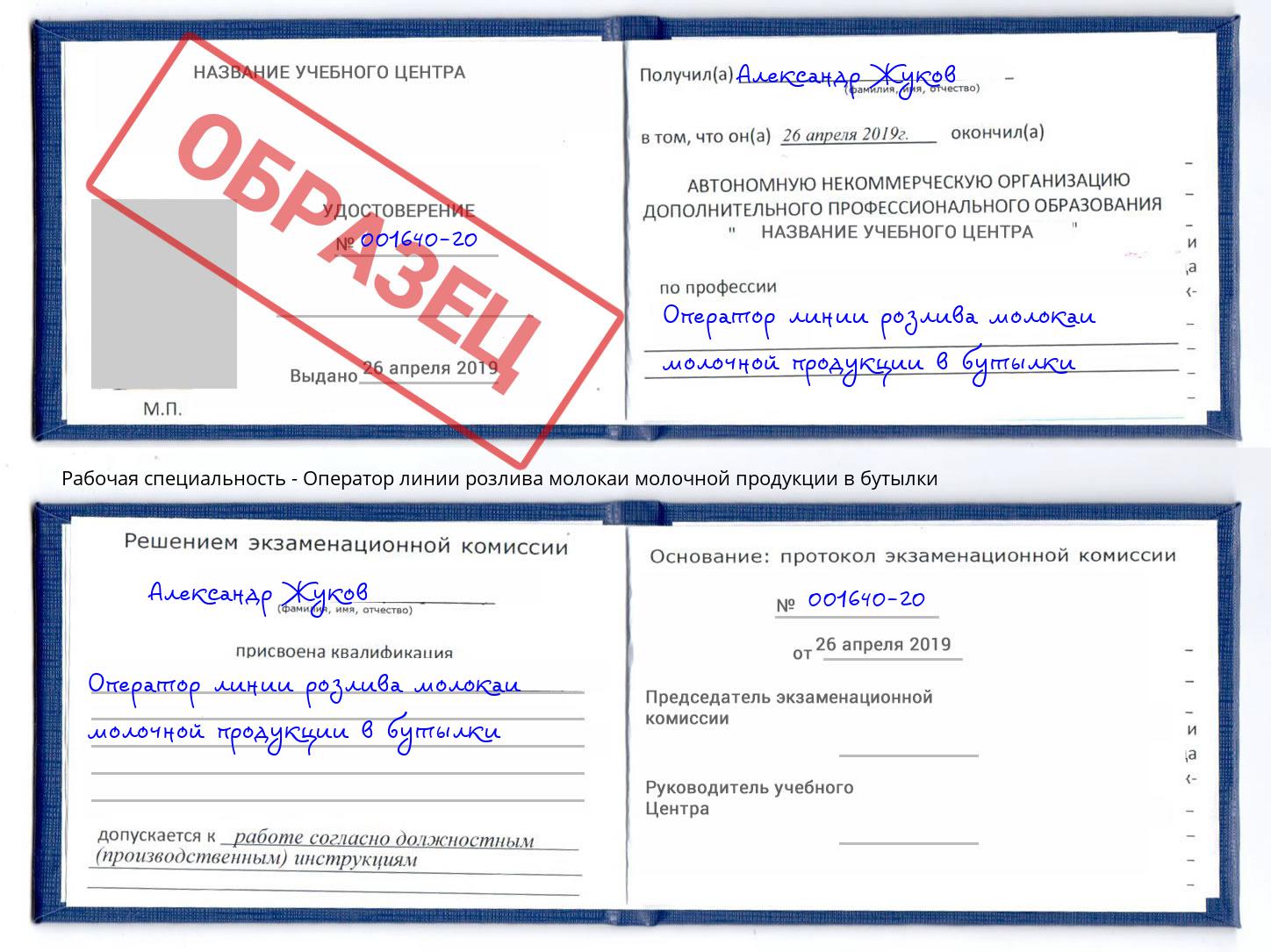 Оператор линии розлива молокаи молочной продукции в бутылки Шелехов