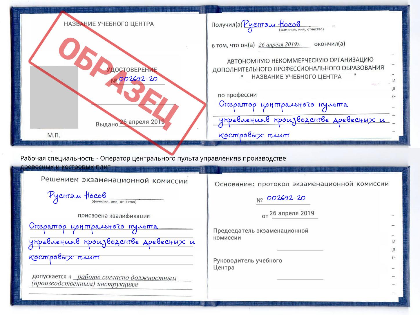 Оператор центрального пульта управленияв производстве древесных и костровых плит Шелехов