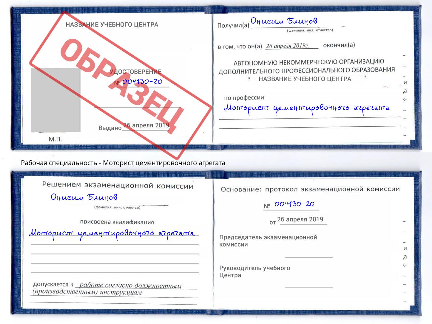Моторист цементировочного агрегата Шелехов