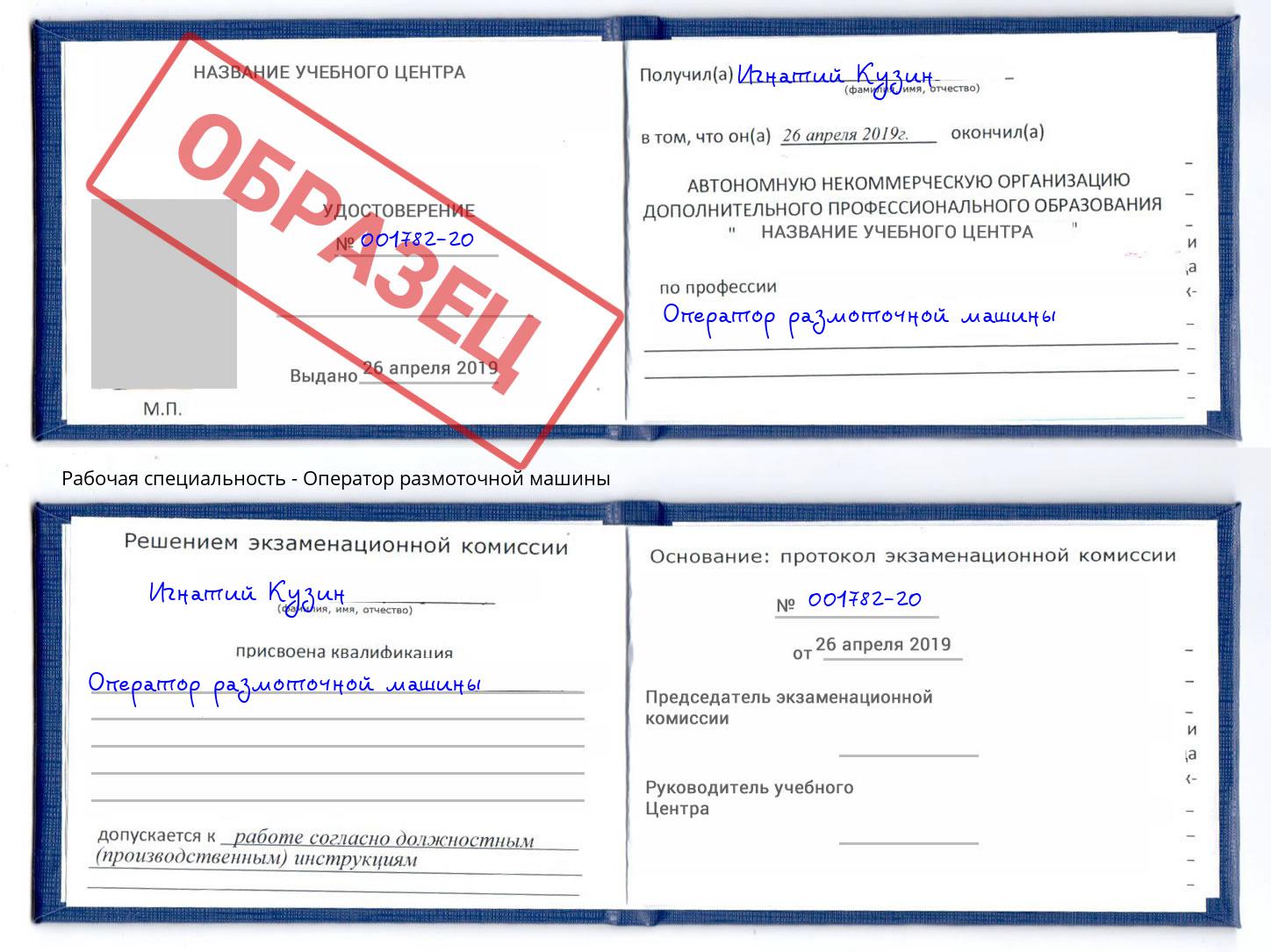 Оператор размоточной машины Шелехов