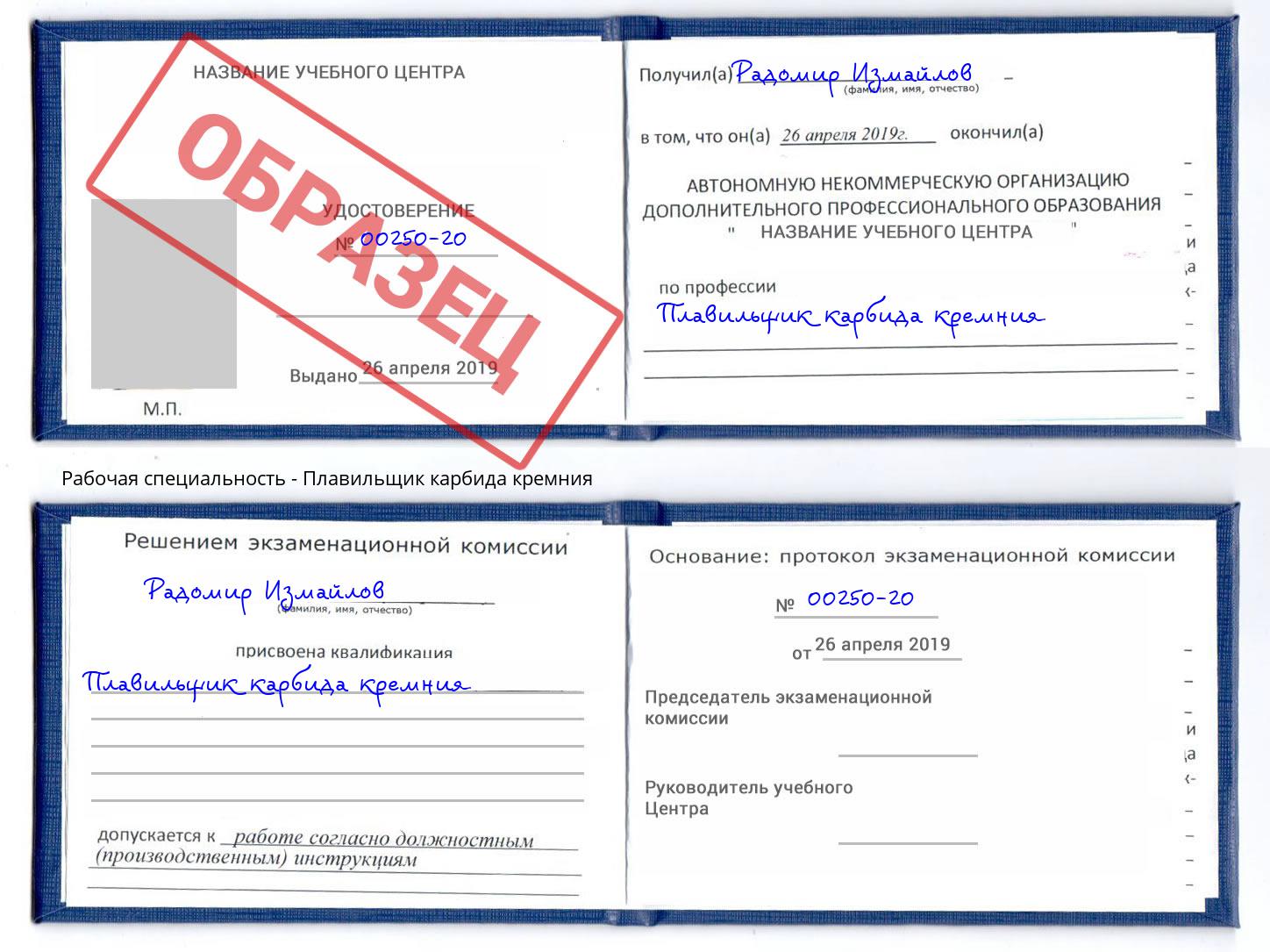 Плавильщик карбида кремния Шелехов