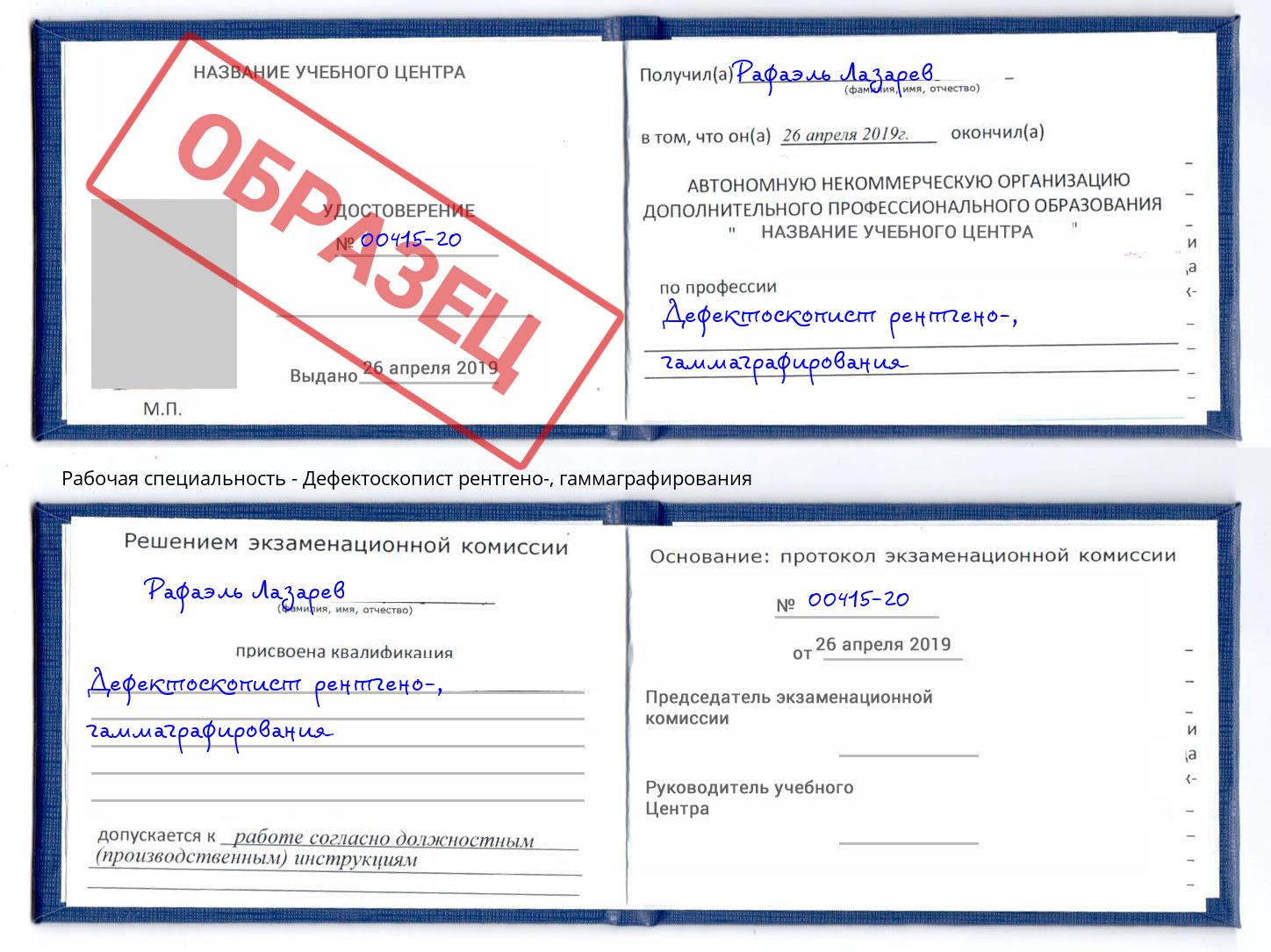 Дефектоскопист рентгено-, гаммаграфирования Шелехов