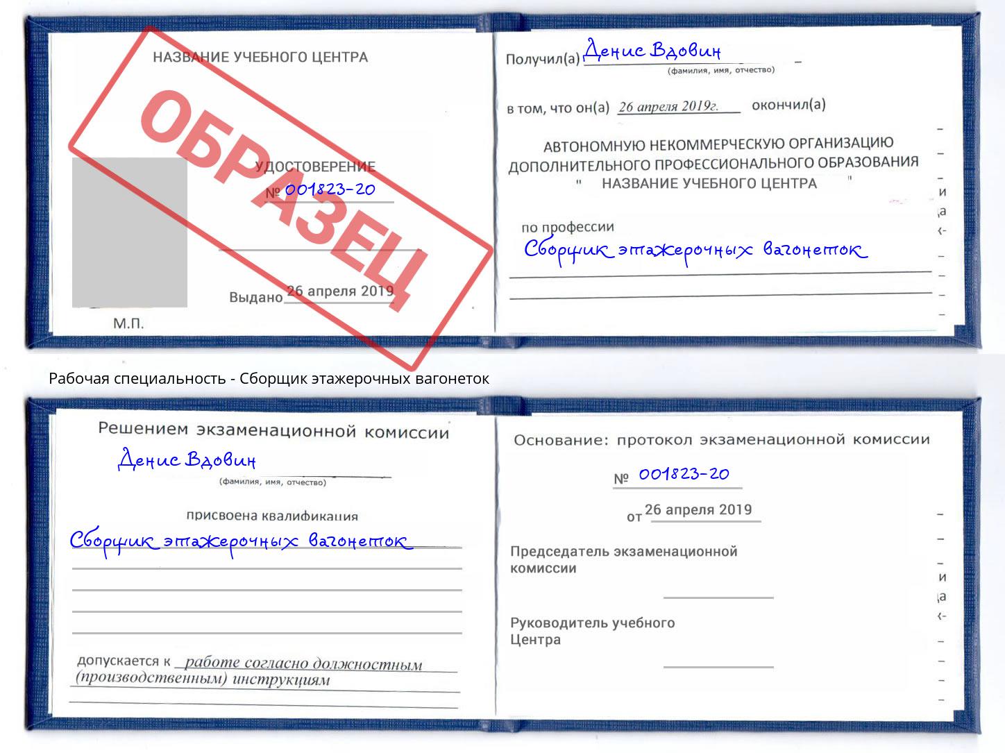 Сборщик этажерочных вагонеток Шелехов
