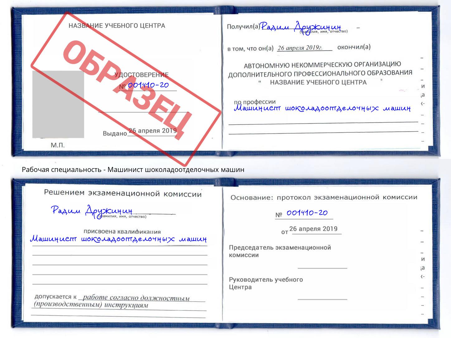 Машинист шоколадоотделочных машин Шелехов