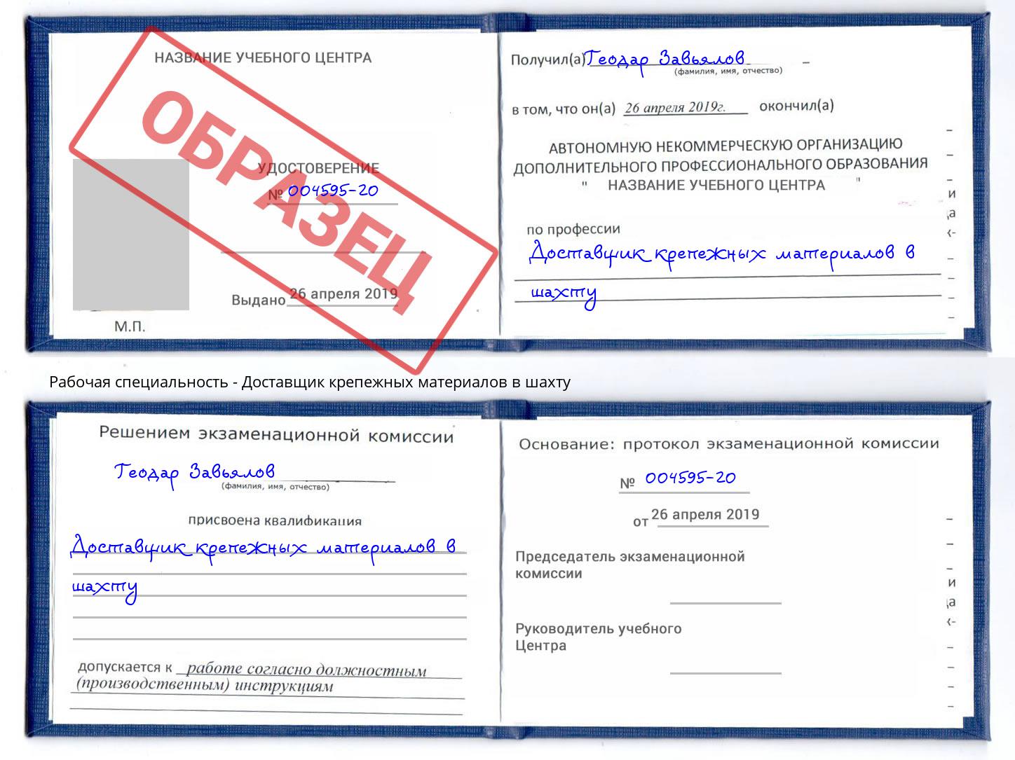 Доставщик крепежных материалов в шахту Шелехов