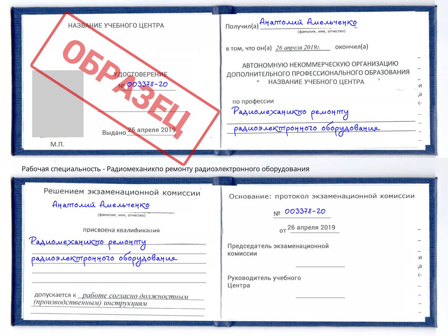 Радиомеханикпо ремонту радиоэлектронного оборудования Шелехов