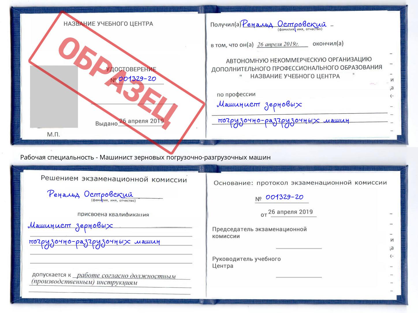 Машинист зерновых погрузочно-разгрузочных машин Шелехов