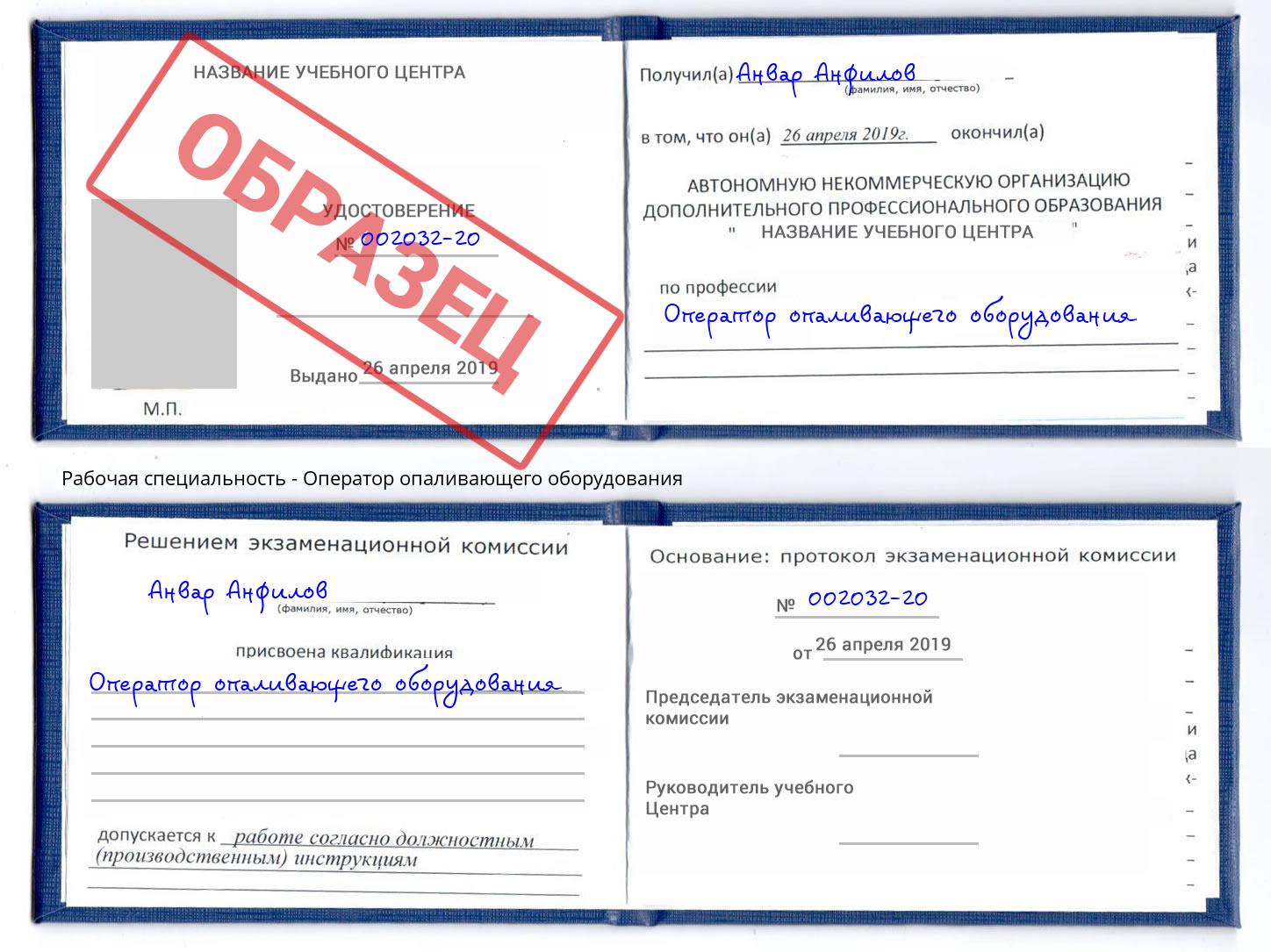 Оператор опаливающего оборудования Шелехов
