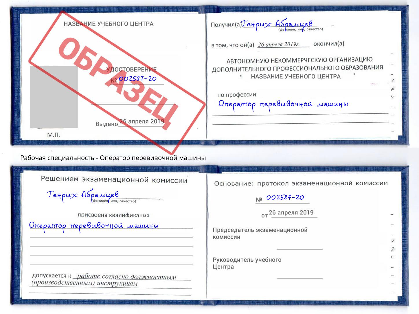 Оператор перевивочной машины Шелехов
