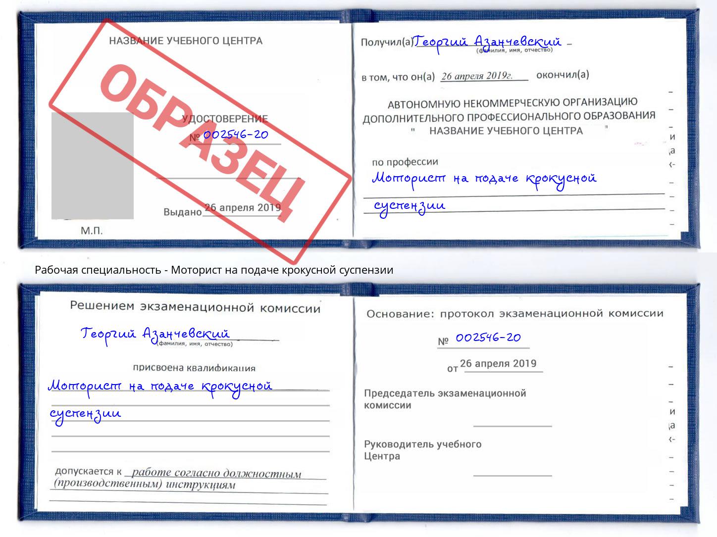 Моторист на подаче крокусной суспензии Шелехов