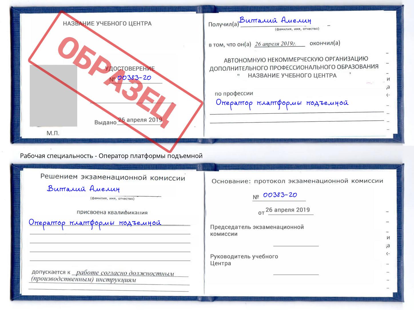 Оператор платформы подъемной Шелехов