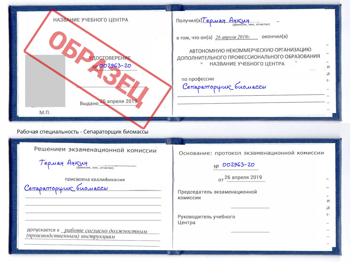 Сепараторщик биомассы Шелехов