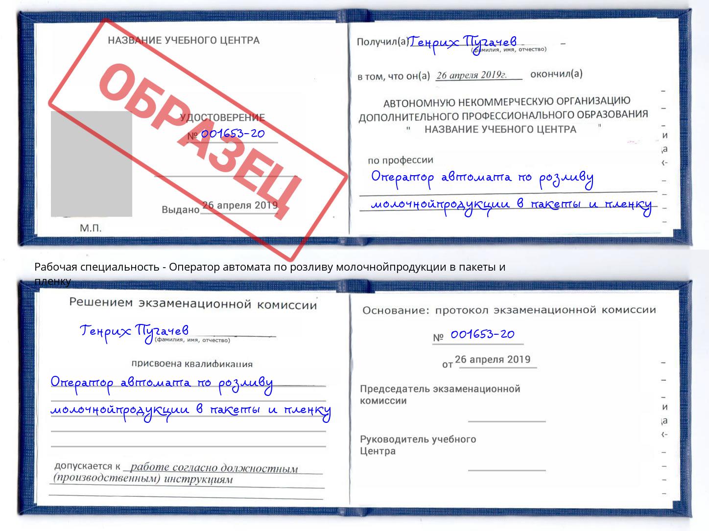 Оператор автомата по розливу молочнойпродукции в пакеты и пленку Шелехов