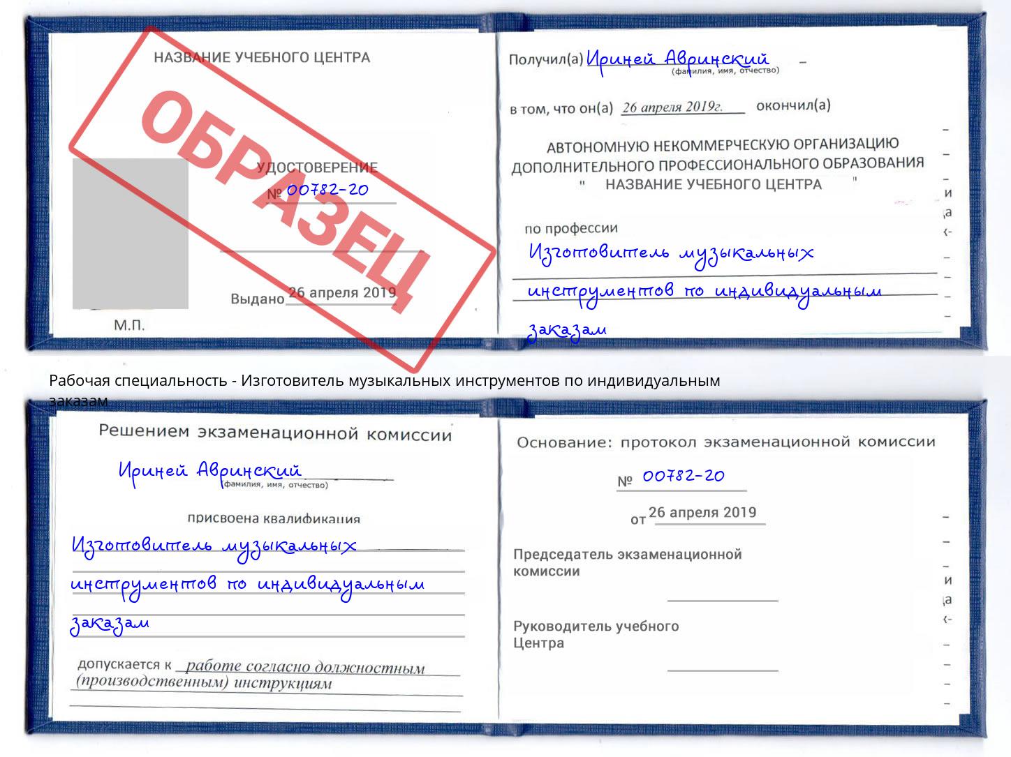 Изготовитель музыкальных инструментов по индивидуальным заказам Шелехов