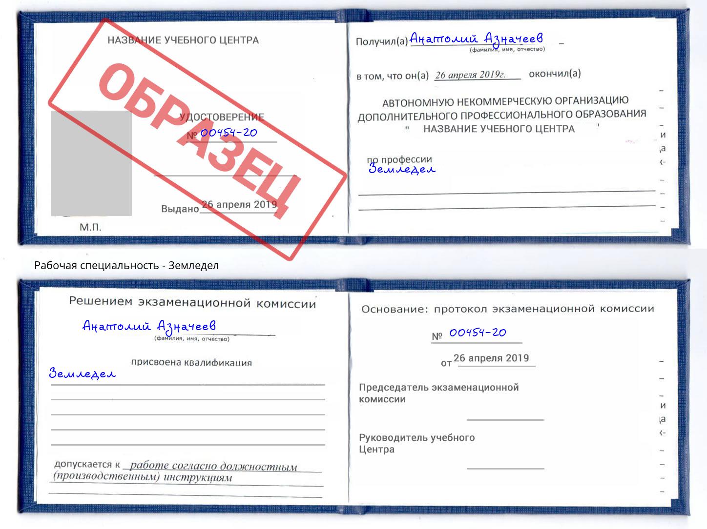 Земледел Шелехов