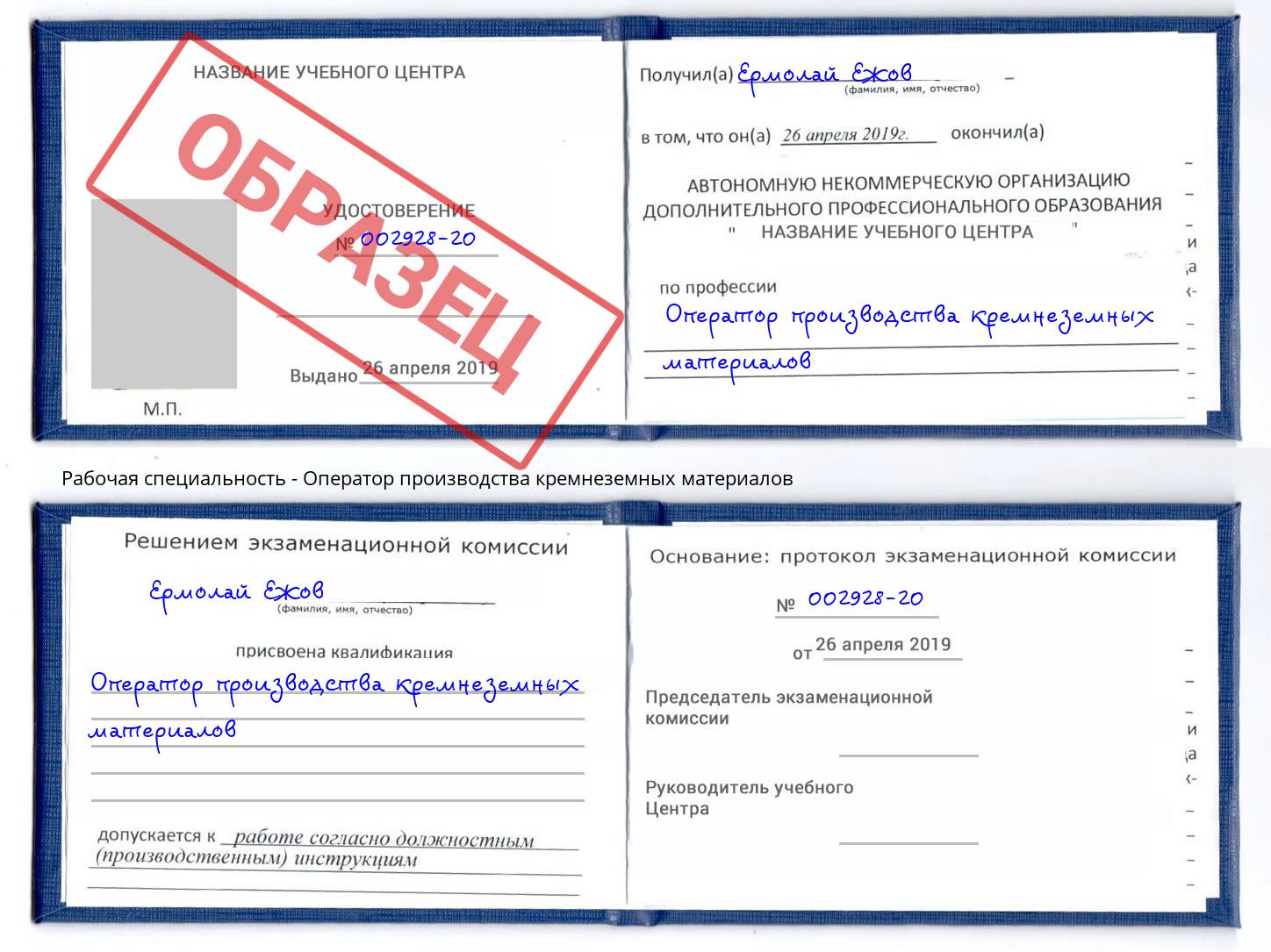 Оператор производства кремнеземных материалов Шелехов