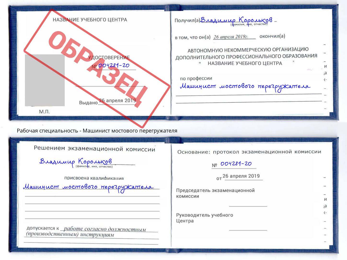 Машинист мостового перегружателя Шелехов