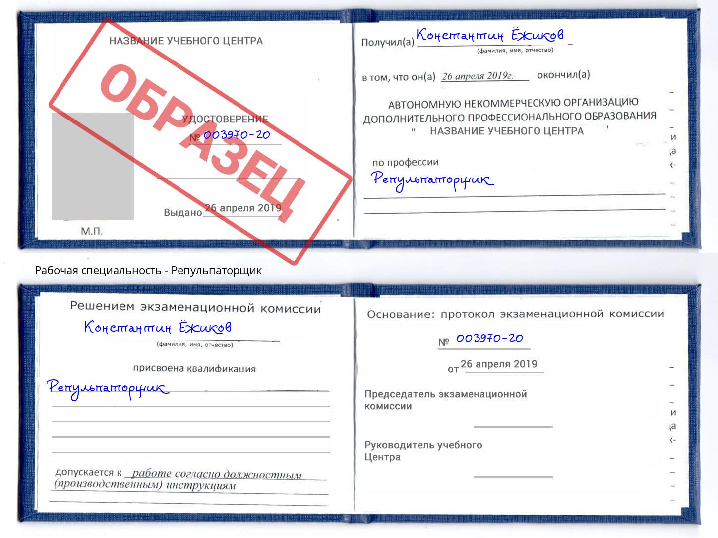 Репульпаторщик Шелехов