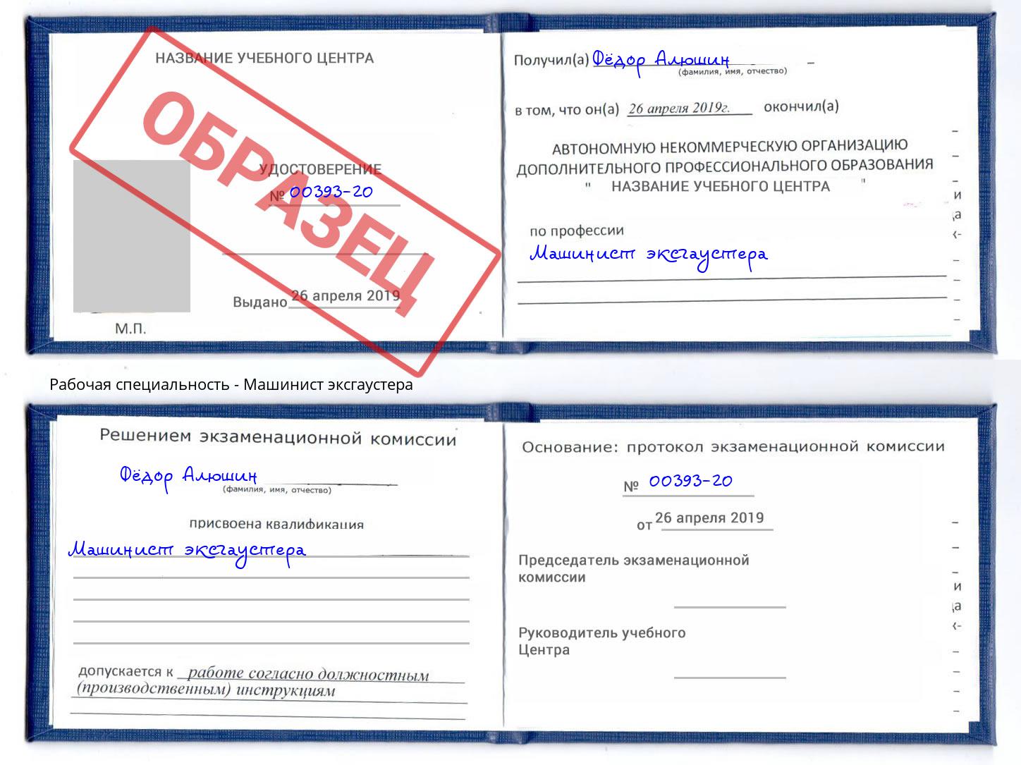 Машинист эксгаустера Шелехов