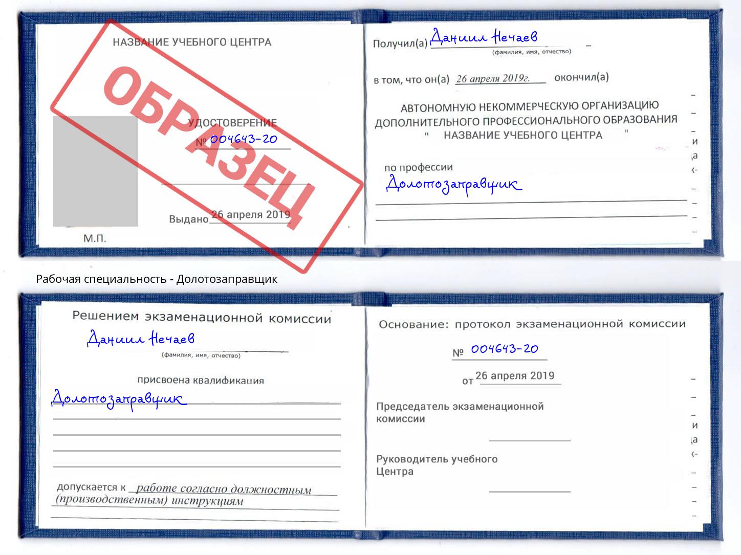 Долотозаправщик Шелехов