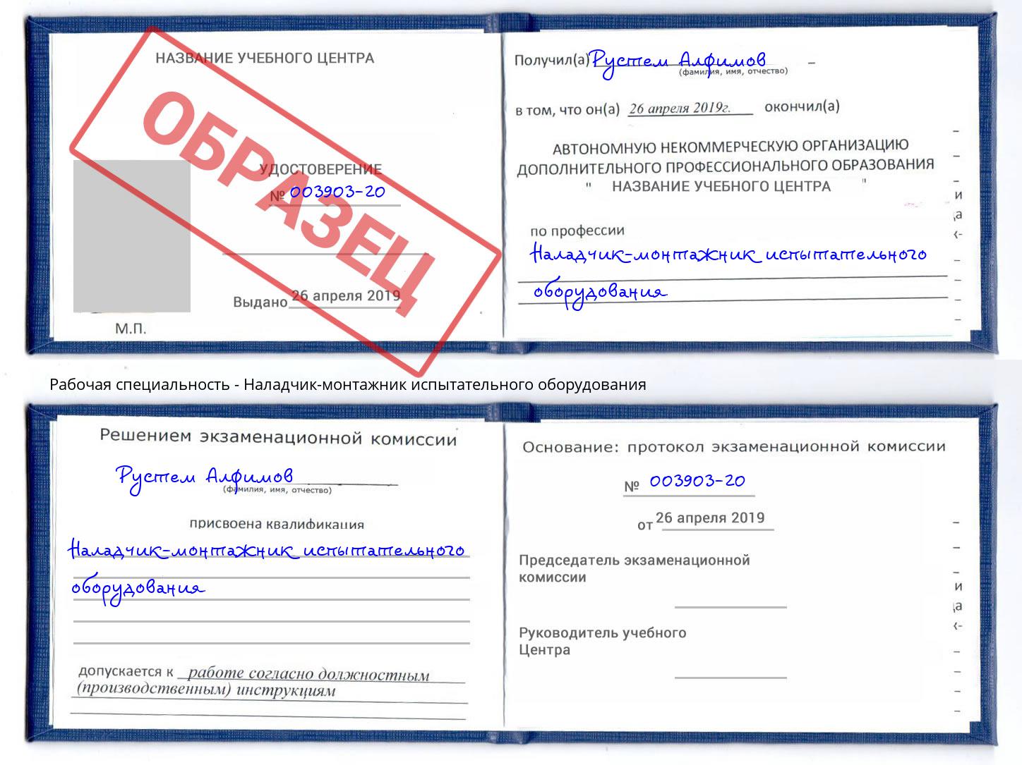 Наладчик-монтажник испытательного оборудования Шелехов