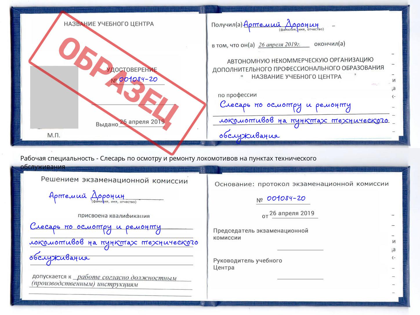 Слесарь по осмотру и ремонту локомотивов на пунктах технического обслуживания Шелехов