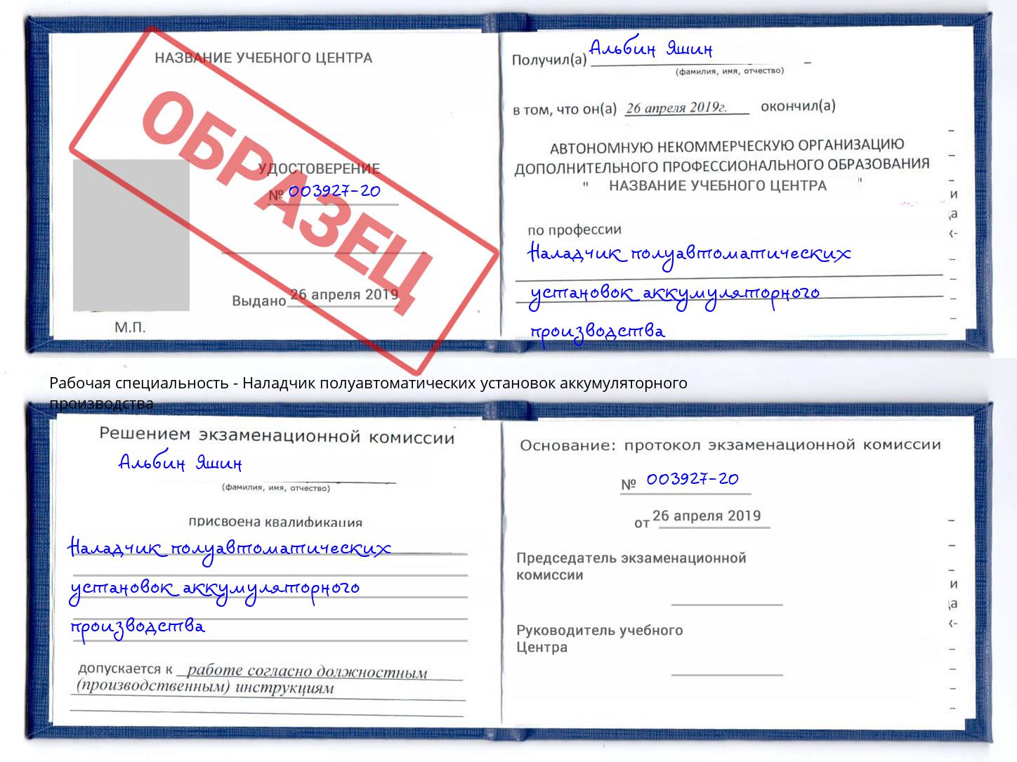 Наладчик полуавтоматических установок аккумуляторного производства Шелехов