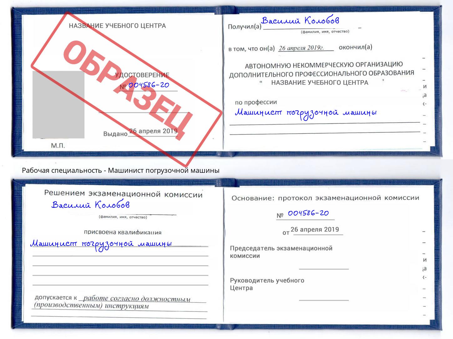 Машинист погрузочной машины Шелехов