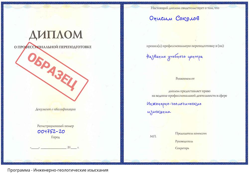 Инженерно-геологические изыскания Шелехов