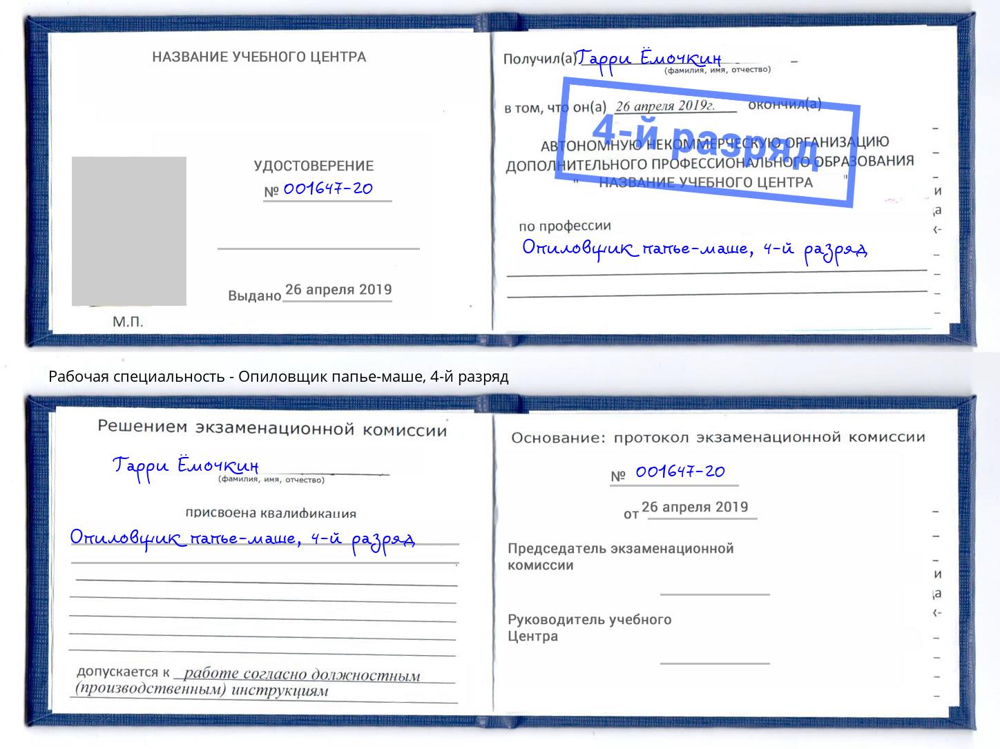 корочка 4-й разряд Опиловщик папье-маше Шелехов