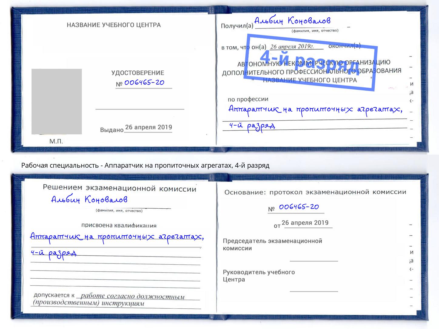 корочка 4-й разряд Аппаратчик на пропиточных агрегатах Шелехов