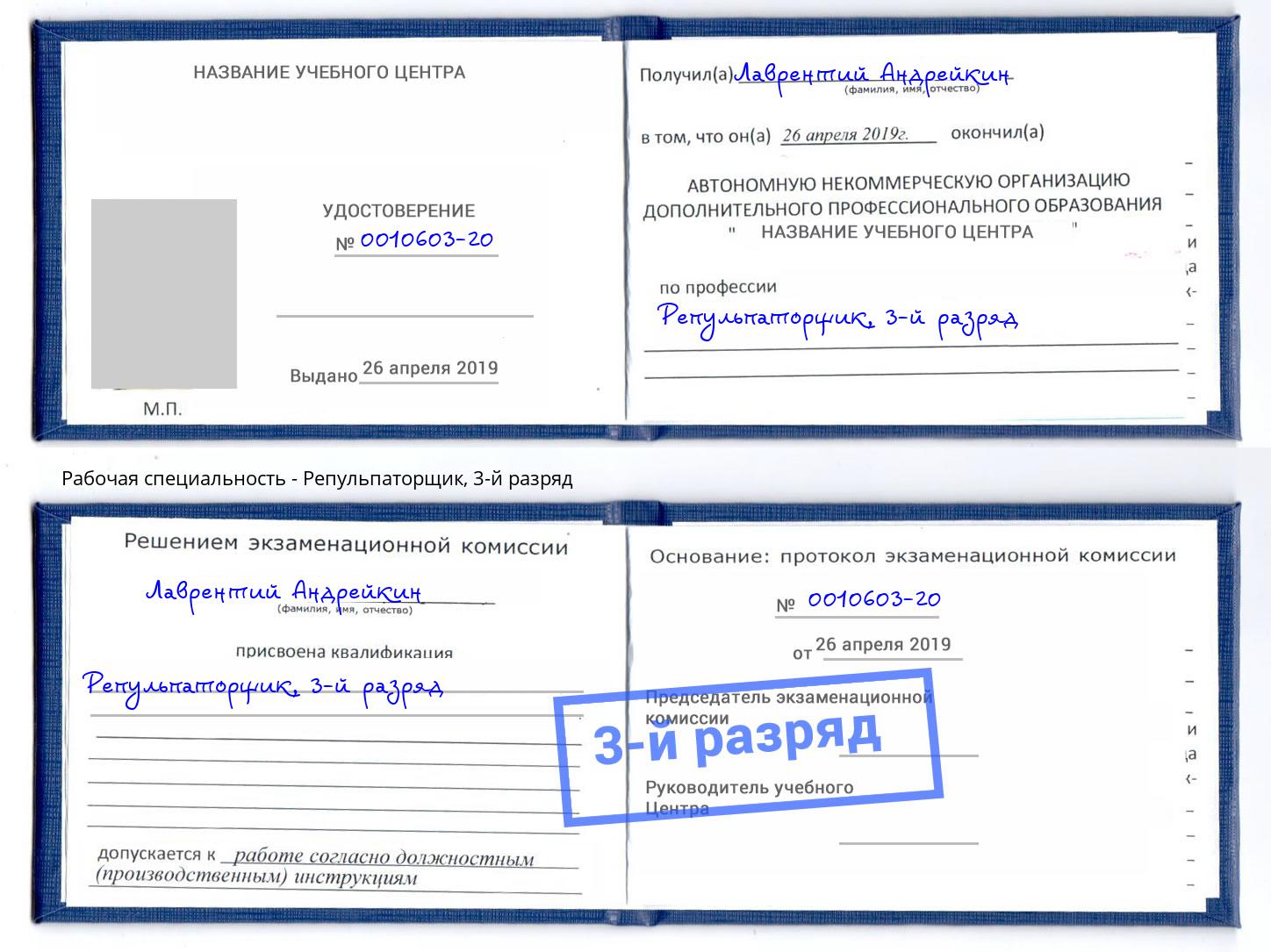 корочка 3-й разряд Репульпаторщик Шелехов