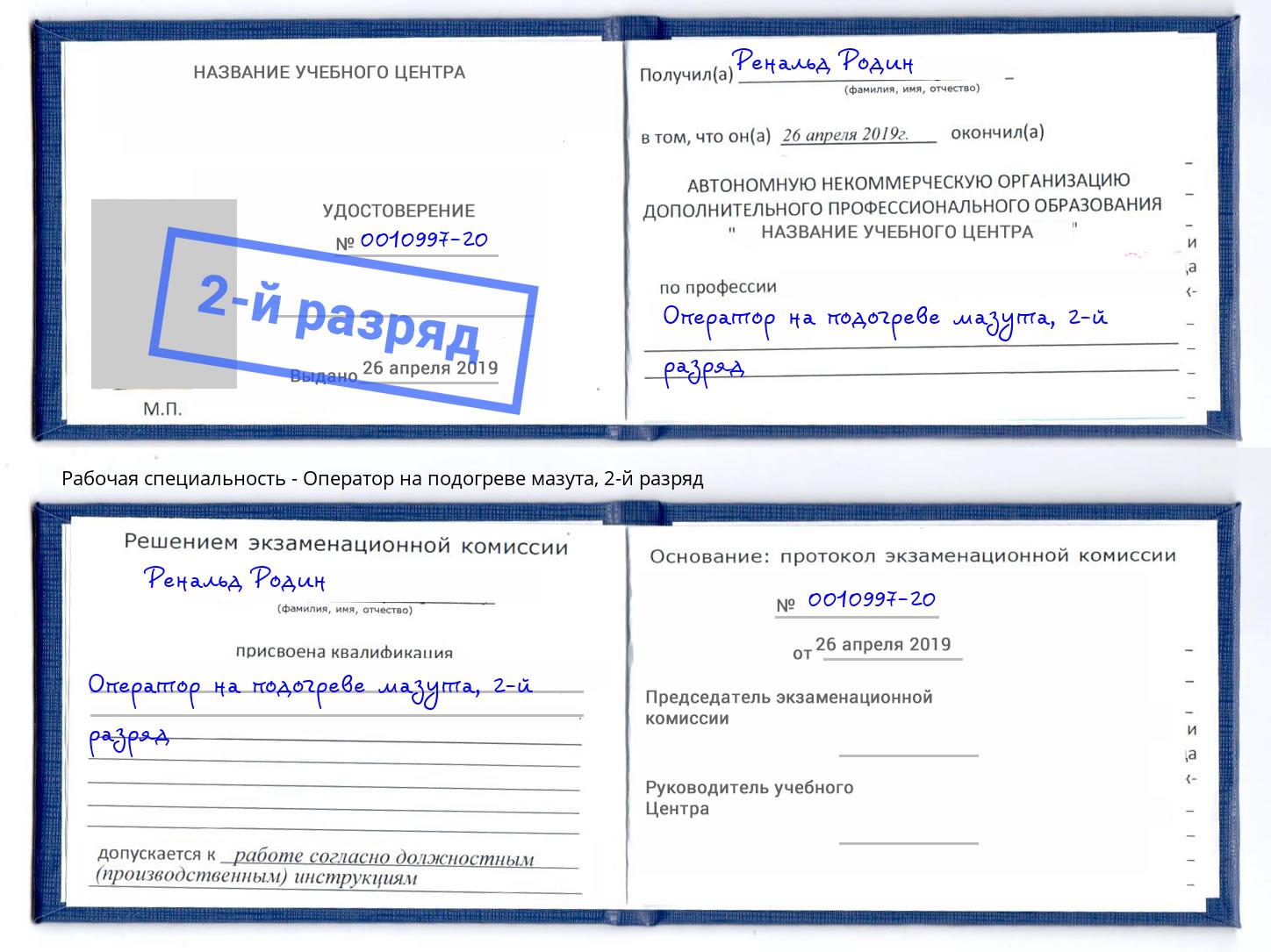 корочка 2-й разряд Оператор на подогреве мазута Шелехов