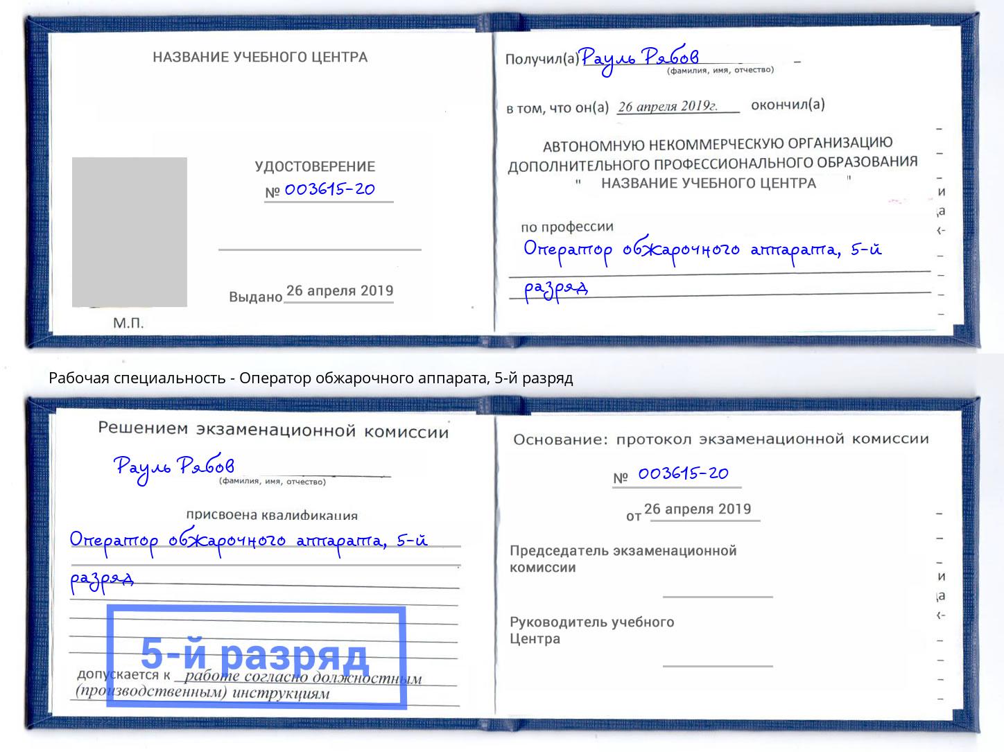 корочка 5-й разряд Оператор обжарочного аппарата Шелехов