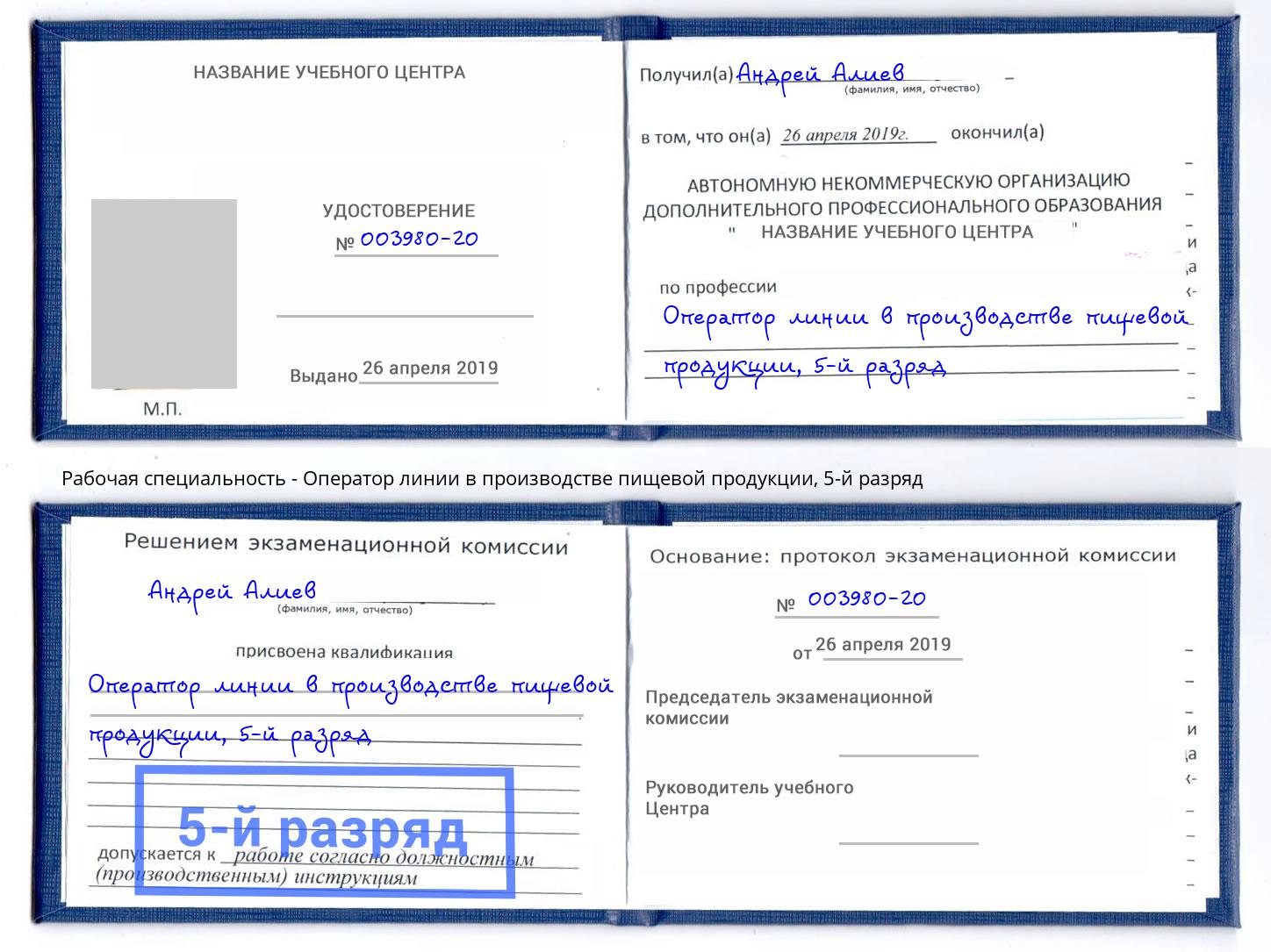 корочка 5-й разряд Оператор линии в производстве пищевой продукции Шелехов