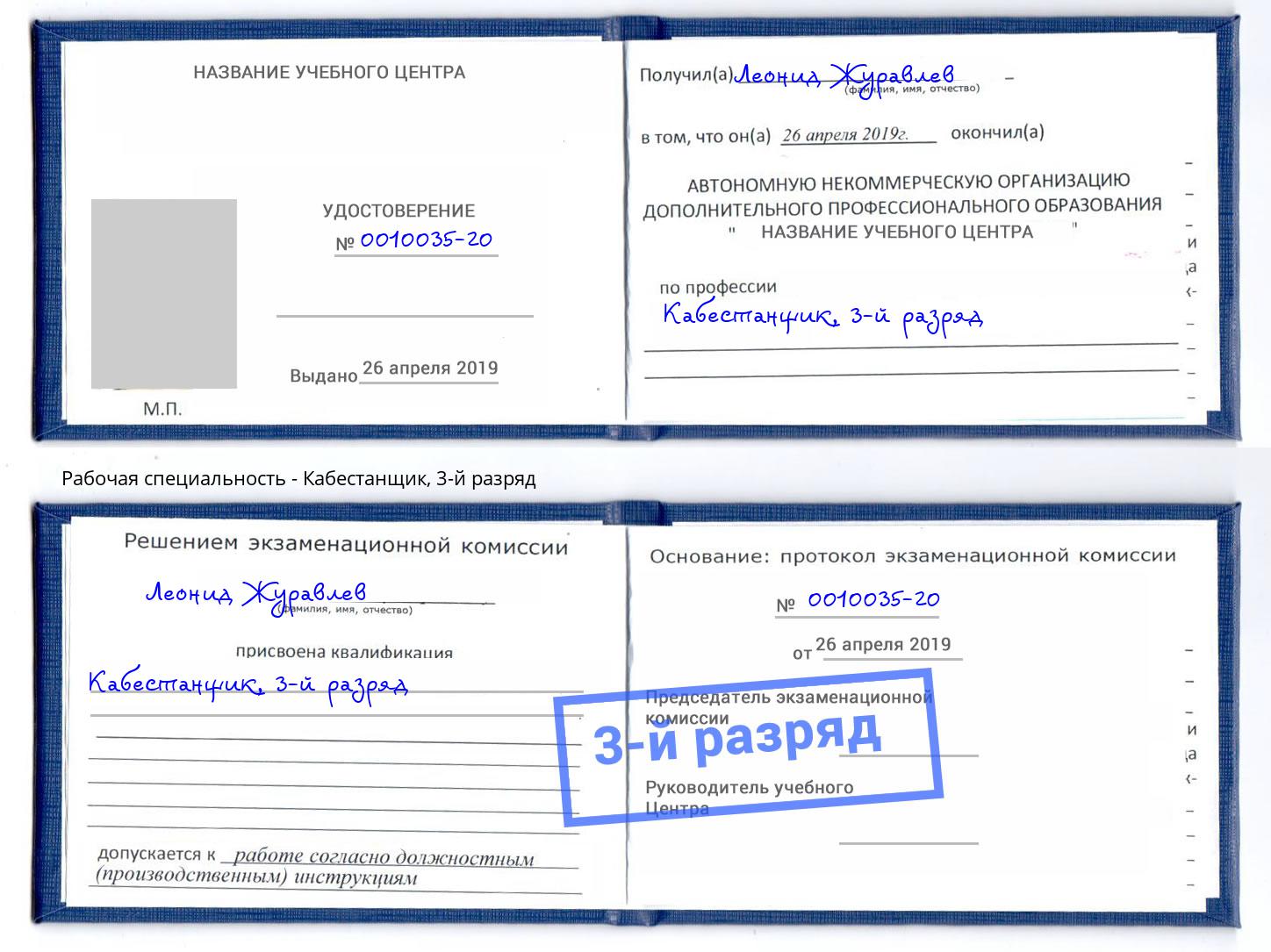 корочка 3-й разряд Кабестанщик Шелехов