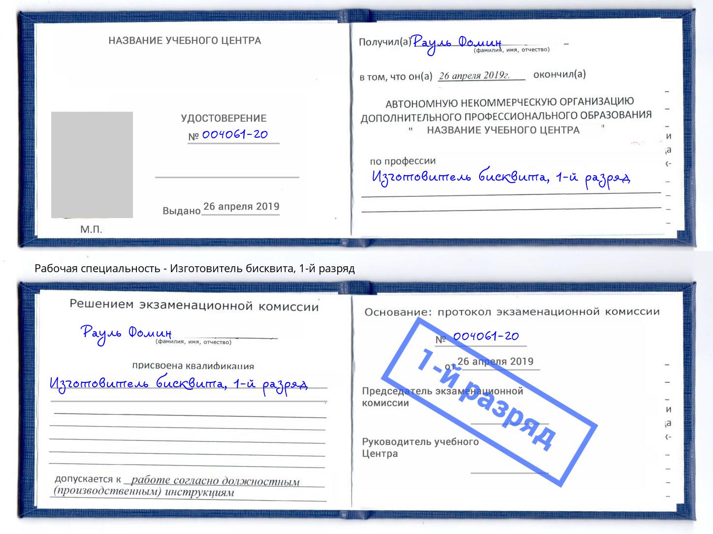 корочка 1-й разряд Изготовитель бисквита Шелехов