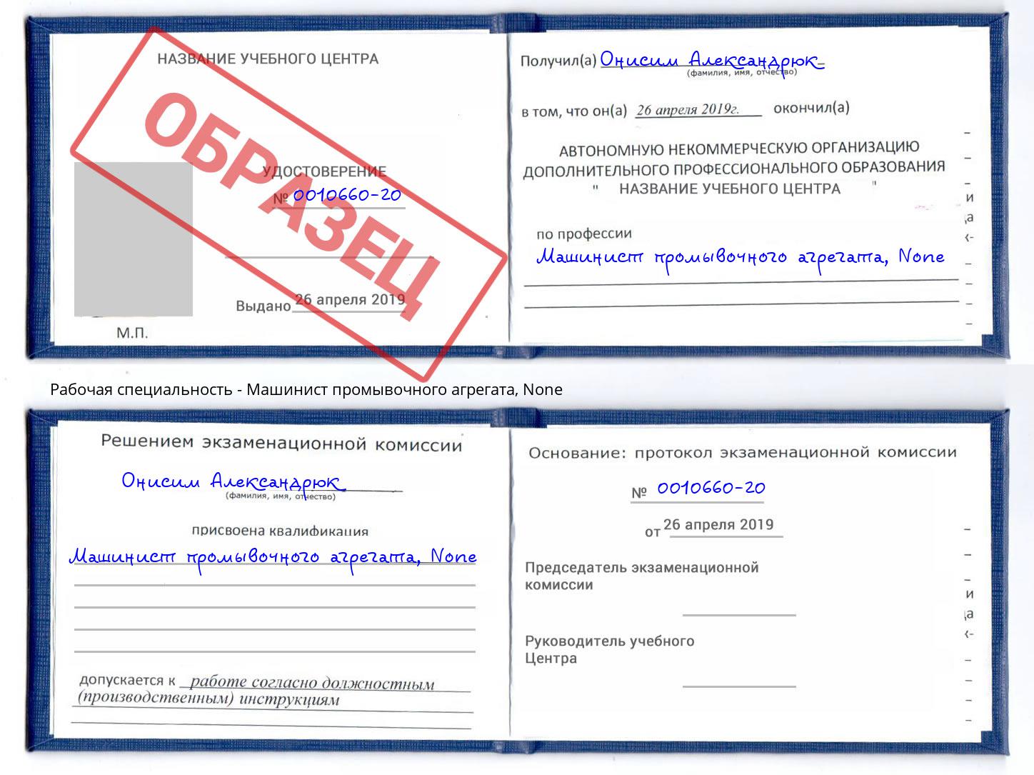 корочка None Машинист промывочного агрегата Шелехов