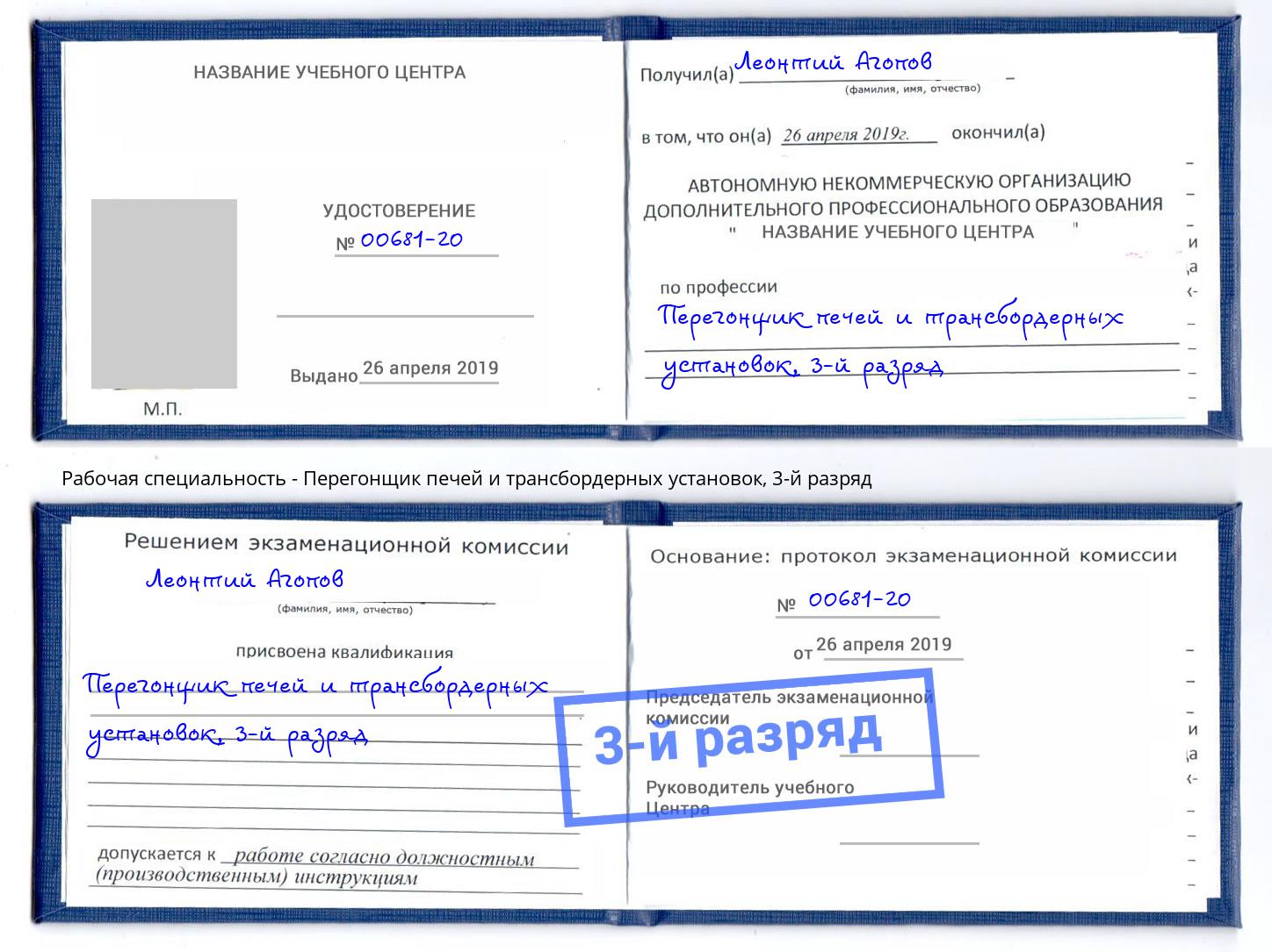 корочка 3-й разряд Перегонщик печей и трансбордерных установок Шелехов